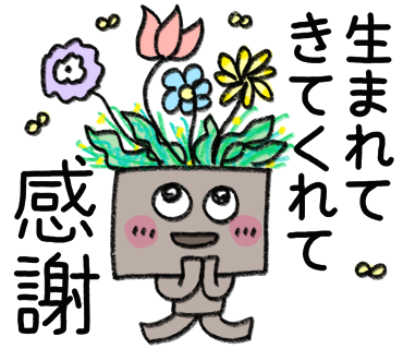 感謝ウィーズくん