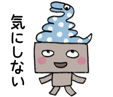 気にしないウィーズくん